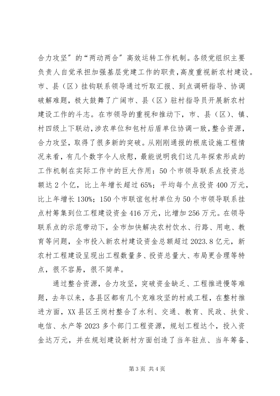 2023年在新农村建设指导员队长年终工作汇报会上的致辞.docx_第3页