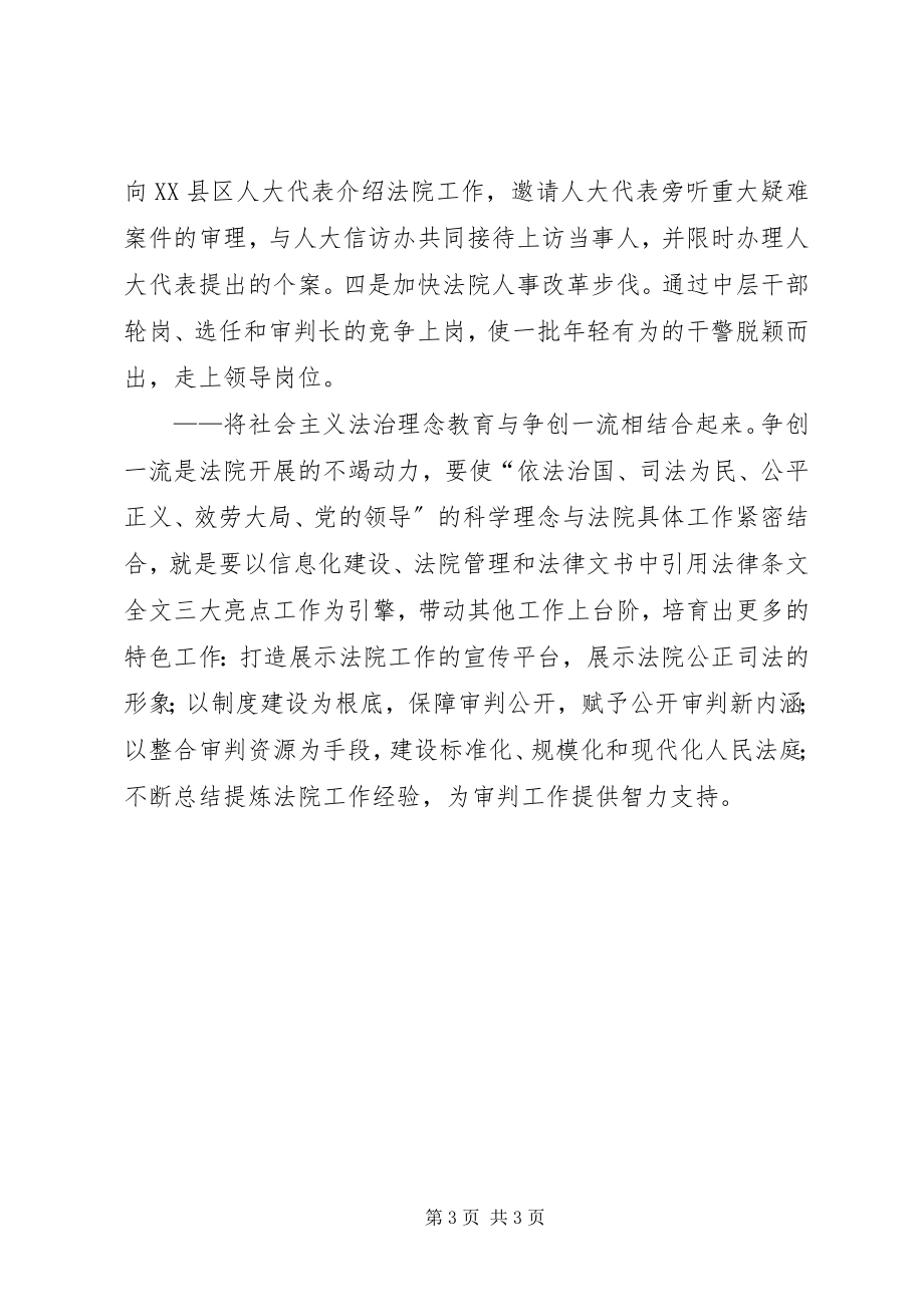 2023年抓好五个结合开展社会主义法治理念教育.docx_第3页