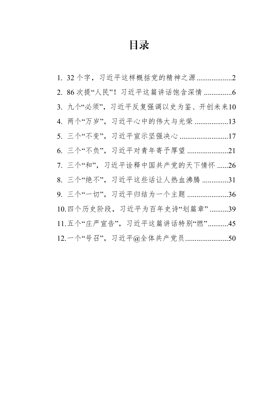 在庆祝中国共产党成立100周年大会重要讲话解读汇编12篇.docx_第1页