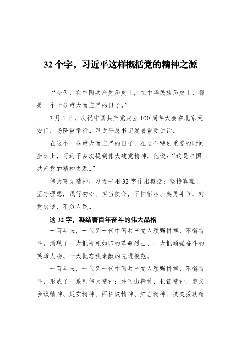 在庆祝中国共产党成立100周年大会重要讲话解读汇编12篇.docx_第2页