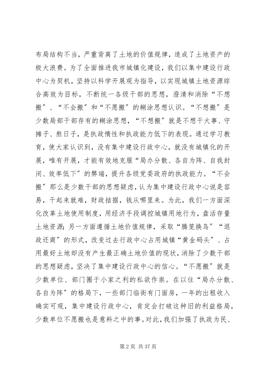 2023年整合资源集约用地工作经验材料.docx_第2页