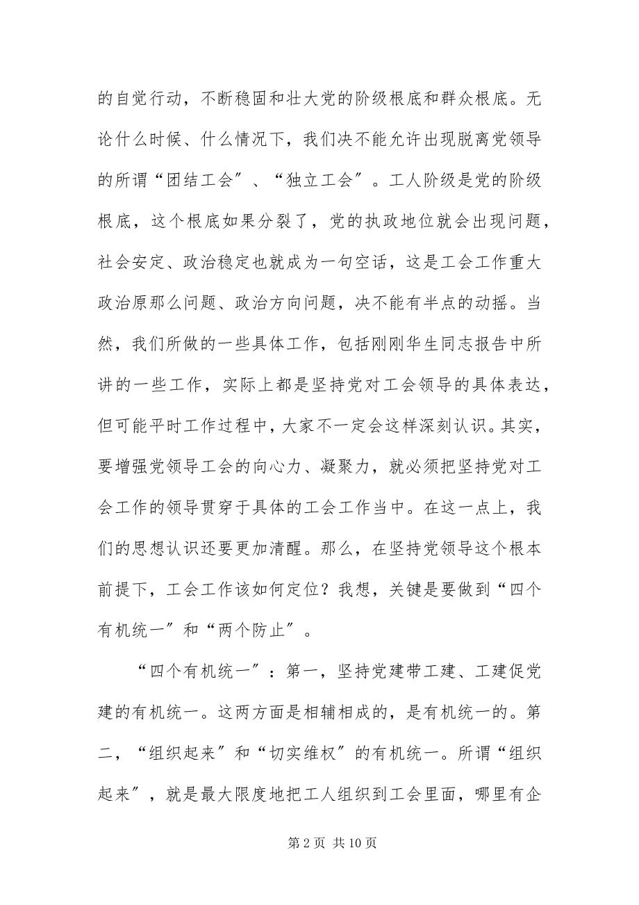 2023年总工会会上讲话.docx_第2页