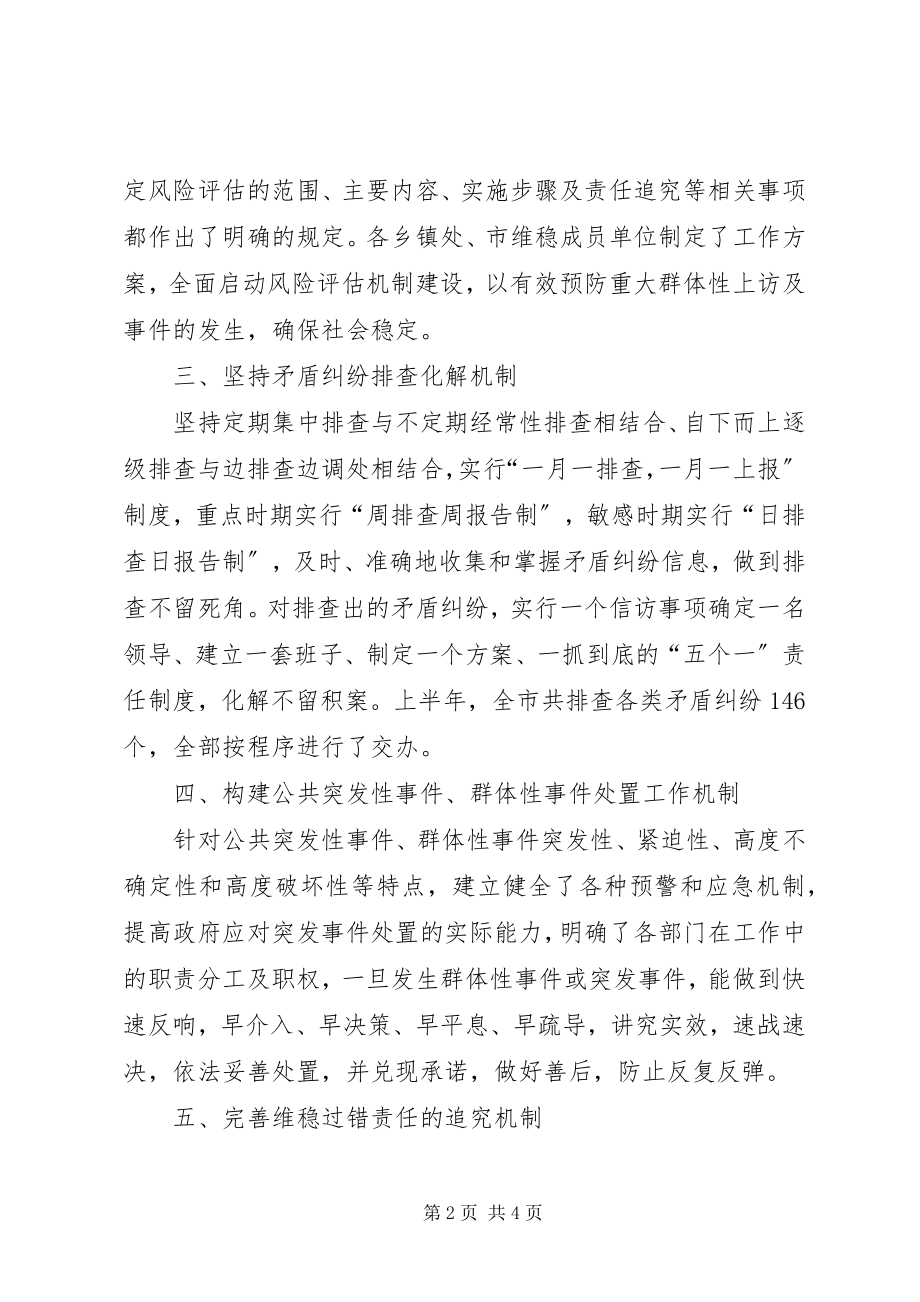 2023年政法委维稳汇报材料.docx_第2页