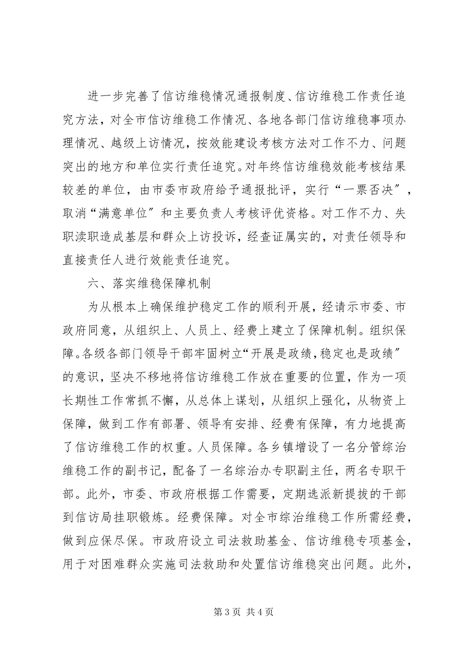 2023年政法委维稳汇报材料.docx_第3页