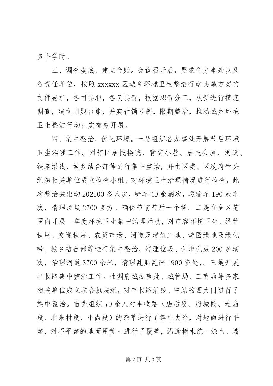 2023年整洁行动开展情况汇报.docx_第2页