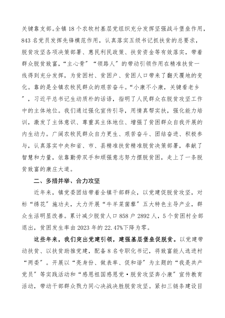 乡镇在脱贫攻坚先进个人和先进集体代表座谈会上的发言事迹材料工作经验总结汇报报告参考素材.doc_第2页