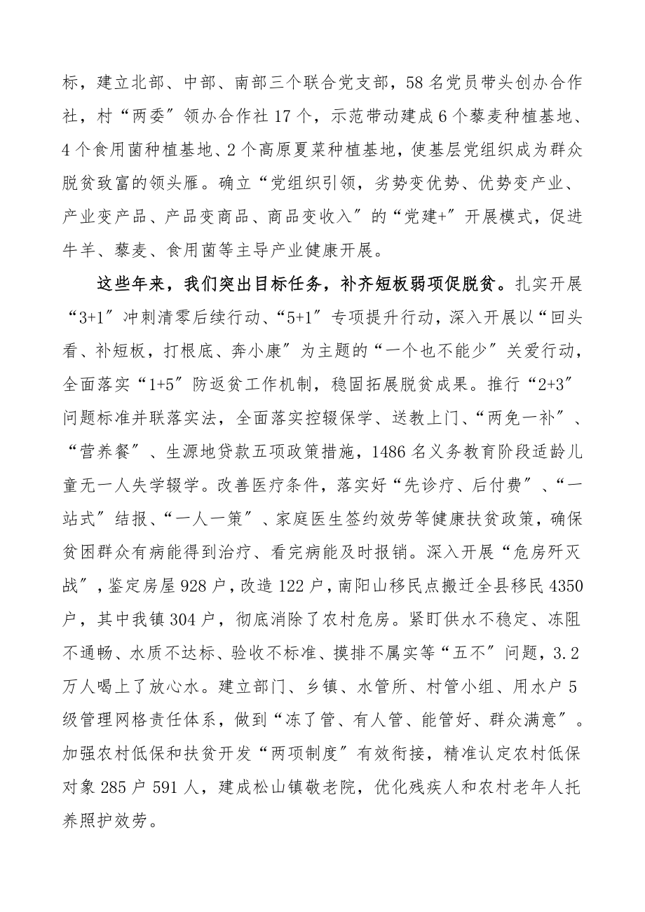 乡镇在脱贫攻坚先进个人和先进集体代表座谈会上的发言事迹材料工作经验总结汇报报告参考素材.doc_第3页