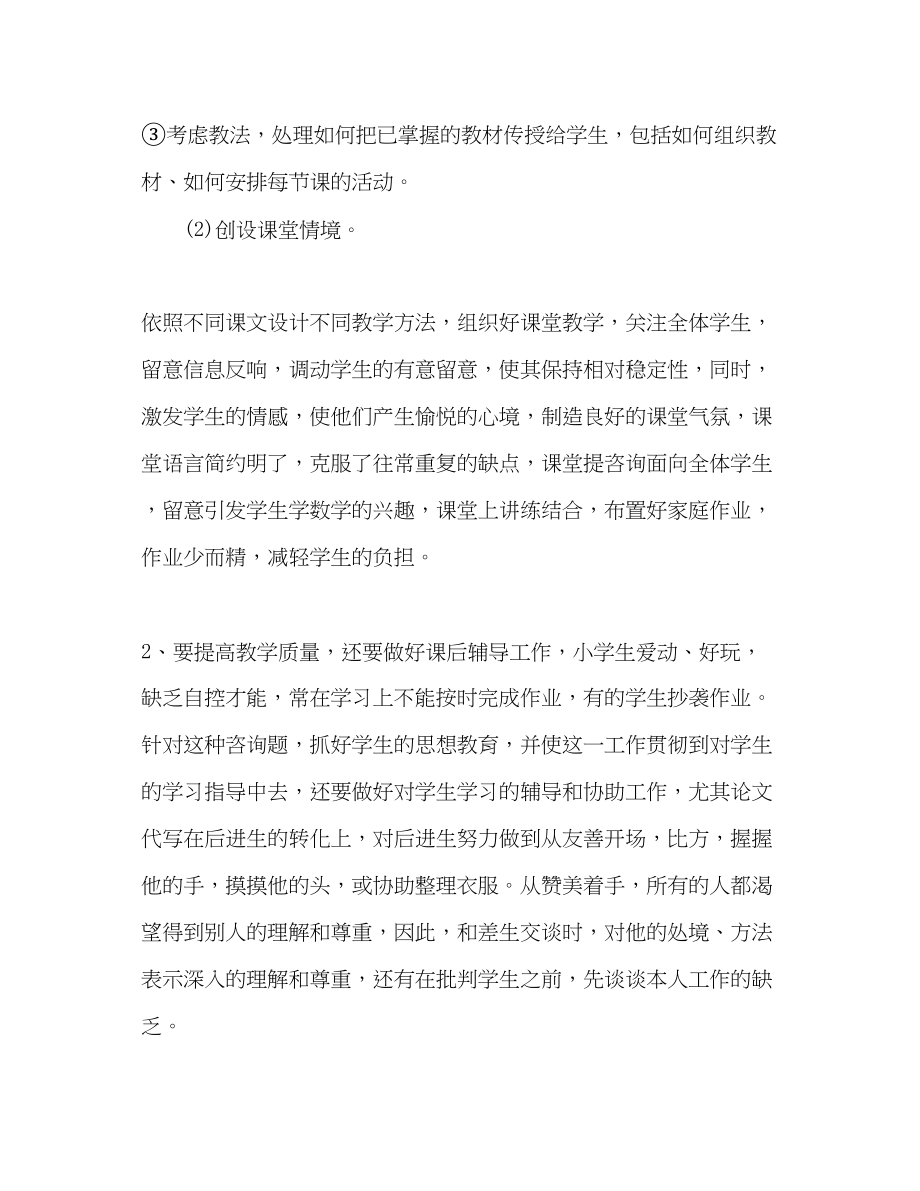 2023年教师上半工作自我总结.docx_第2页