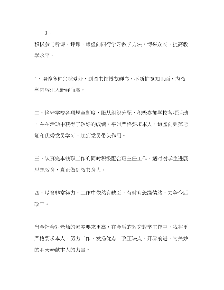 2023年教师上半工作自我总结.docx_第3页