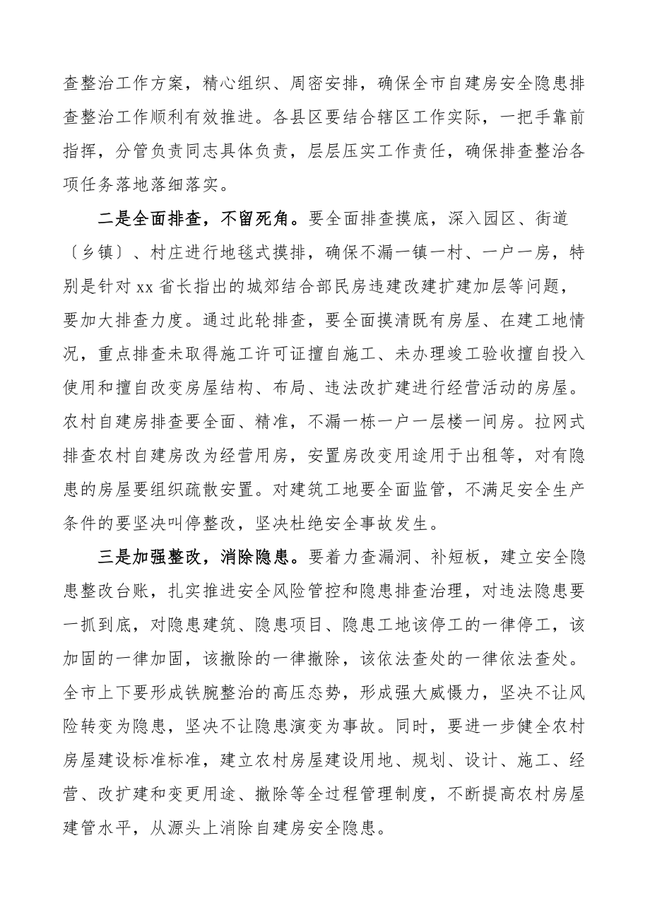 在自建房排查整治工作会议上的讲话新编范文.docx_第2页