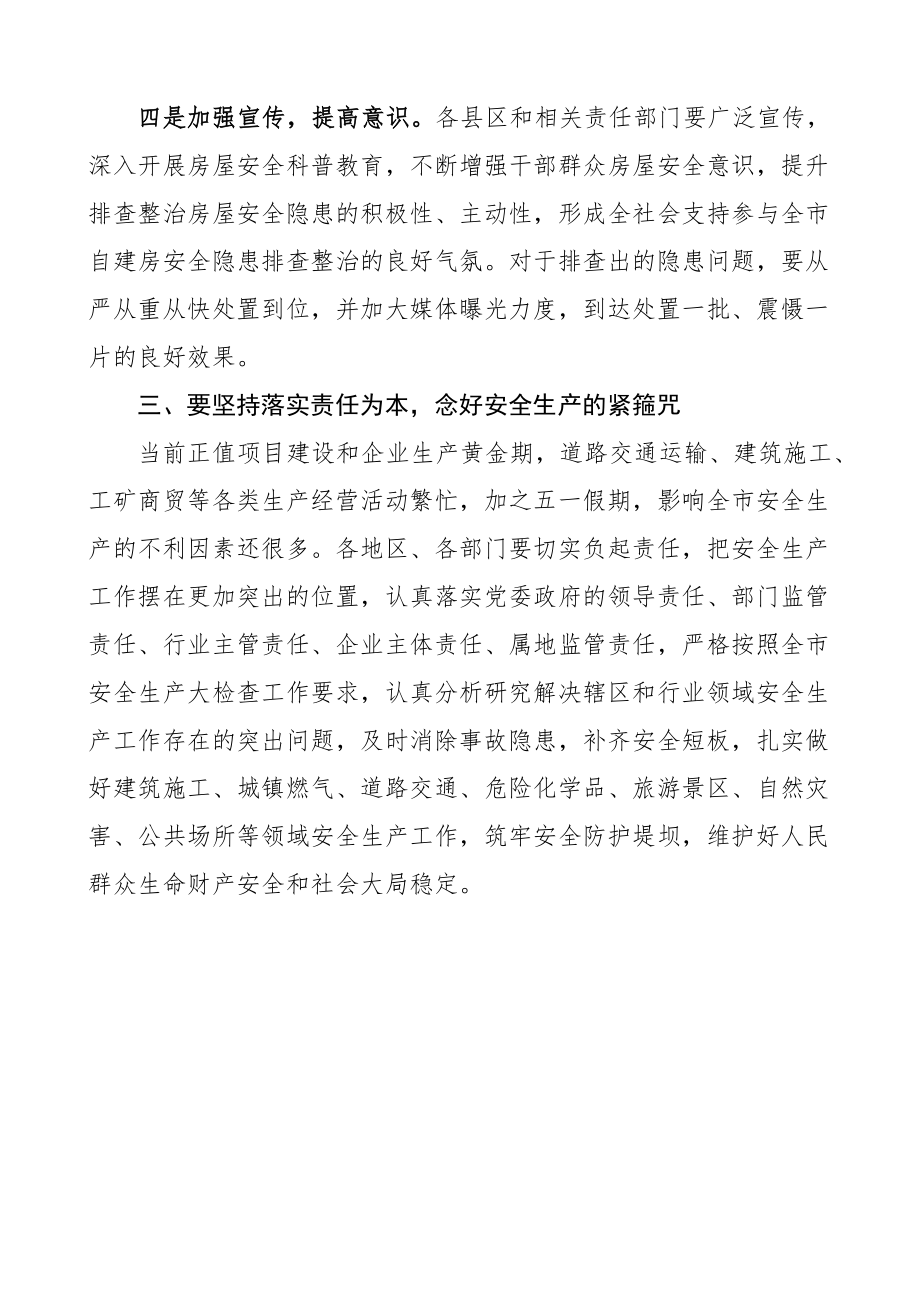 在自建房排查整治工作会议上的讲话新编范文.docx_第3页