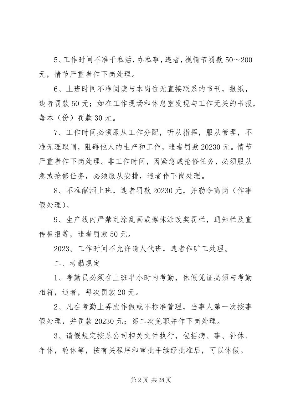 2023年生产线劳动纪律管理规定.docx_第2页