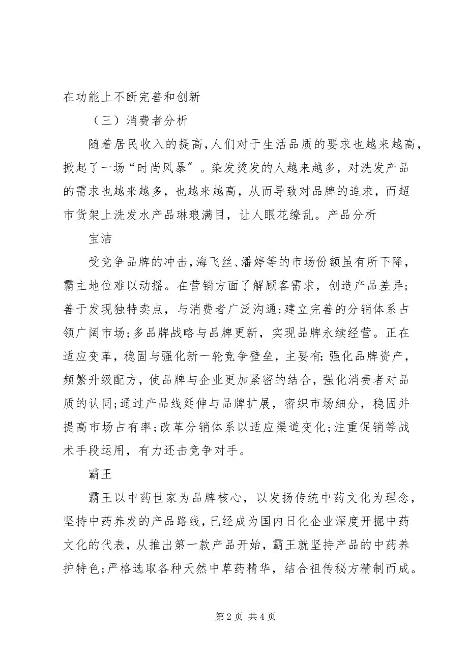 2023年的爱心募捐倡议书.docx_第2页