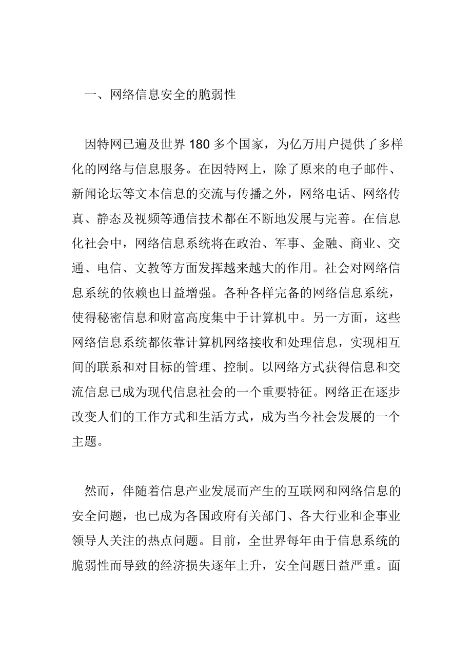 计算机网络信息安全及对策网络工程专业.doc_第3页