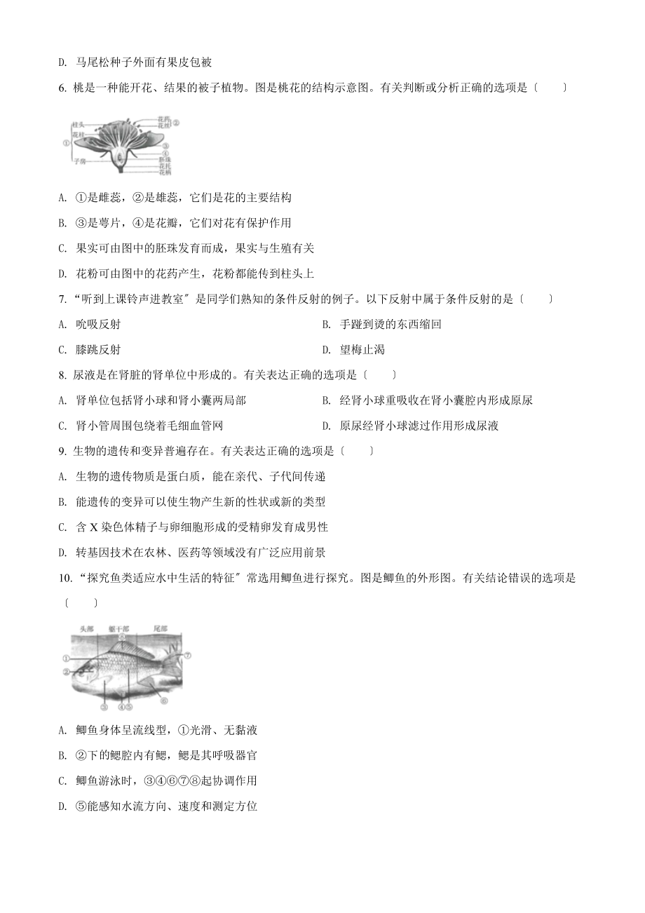 江苏省连云港市中考生物真题.docx_第2页