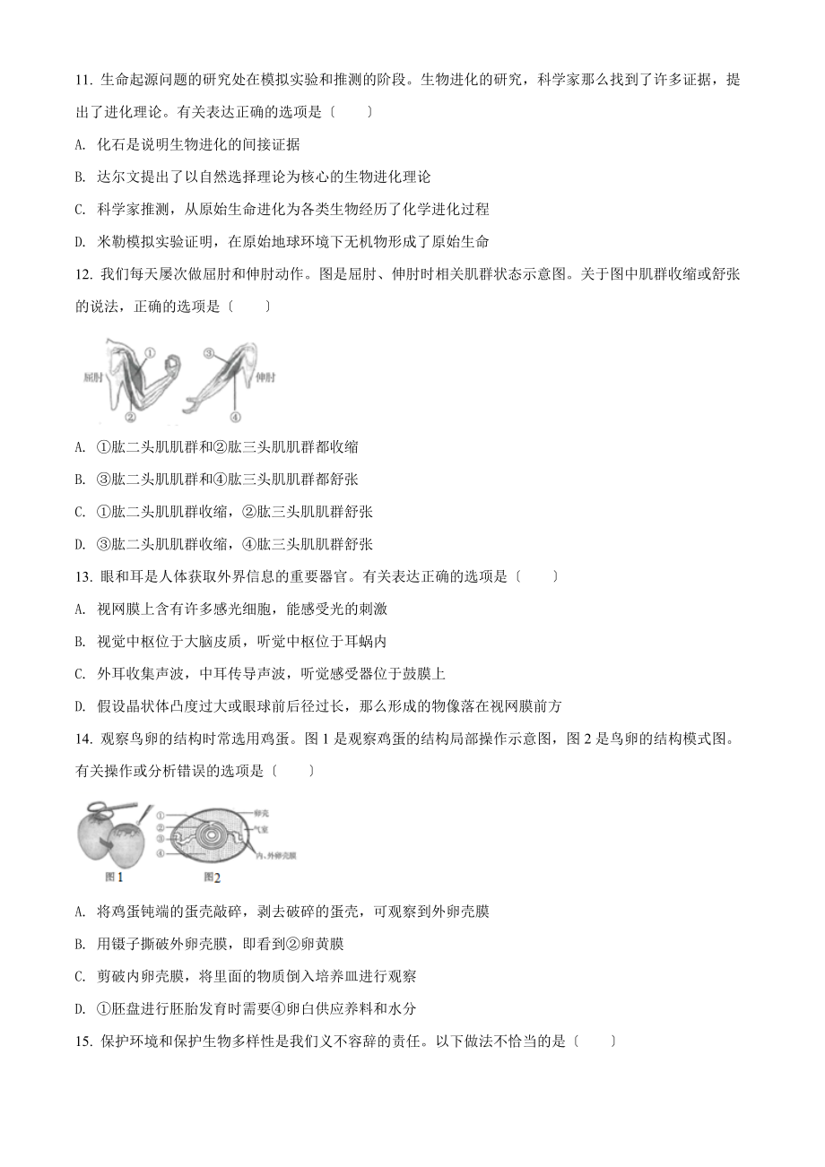 江苏省连云港市中考生物真题.docx_第3页