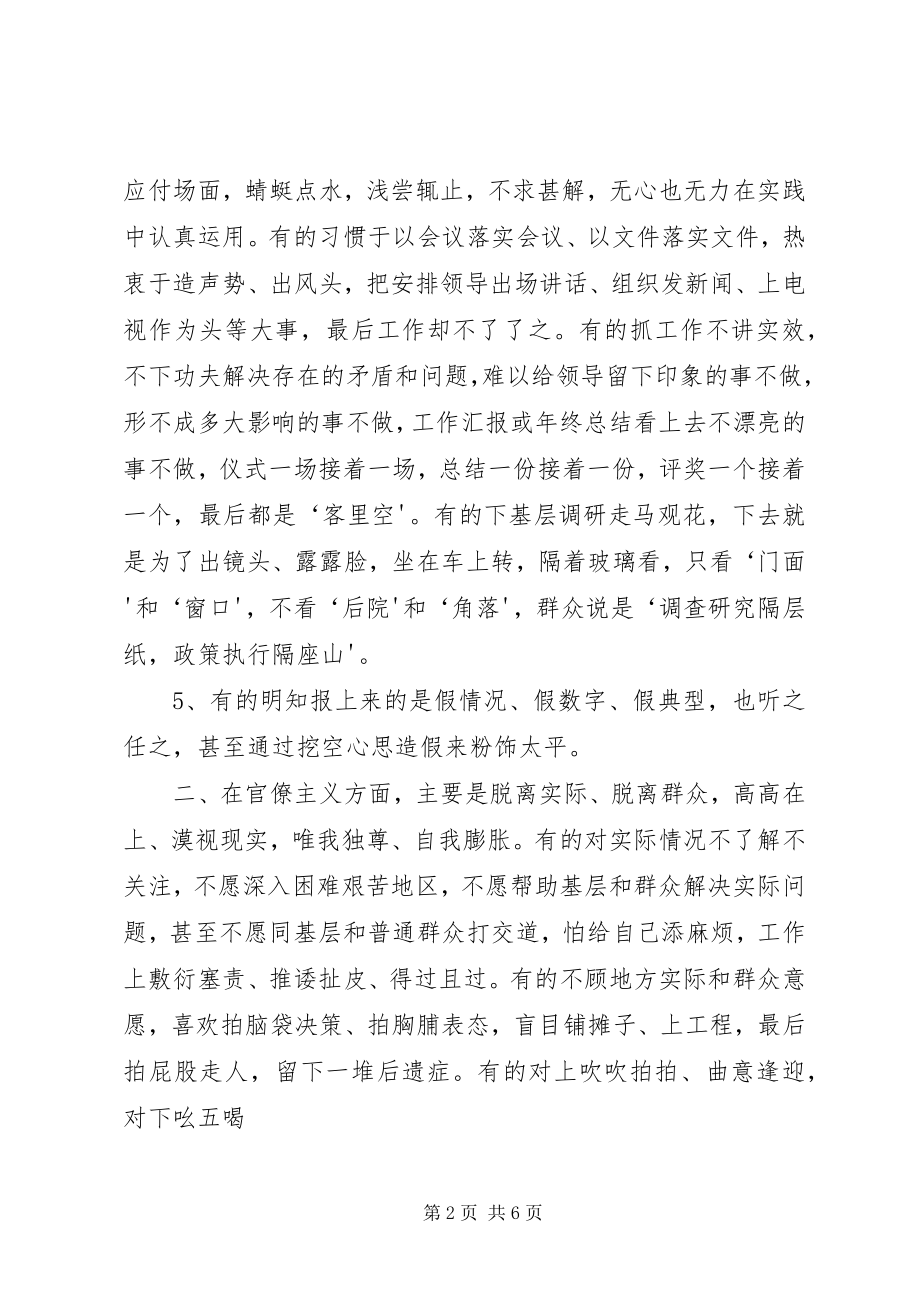 2023年准确把握党的群众路线教育实践活动的目标任务和总体要求.docx_第2页