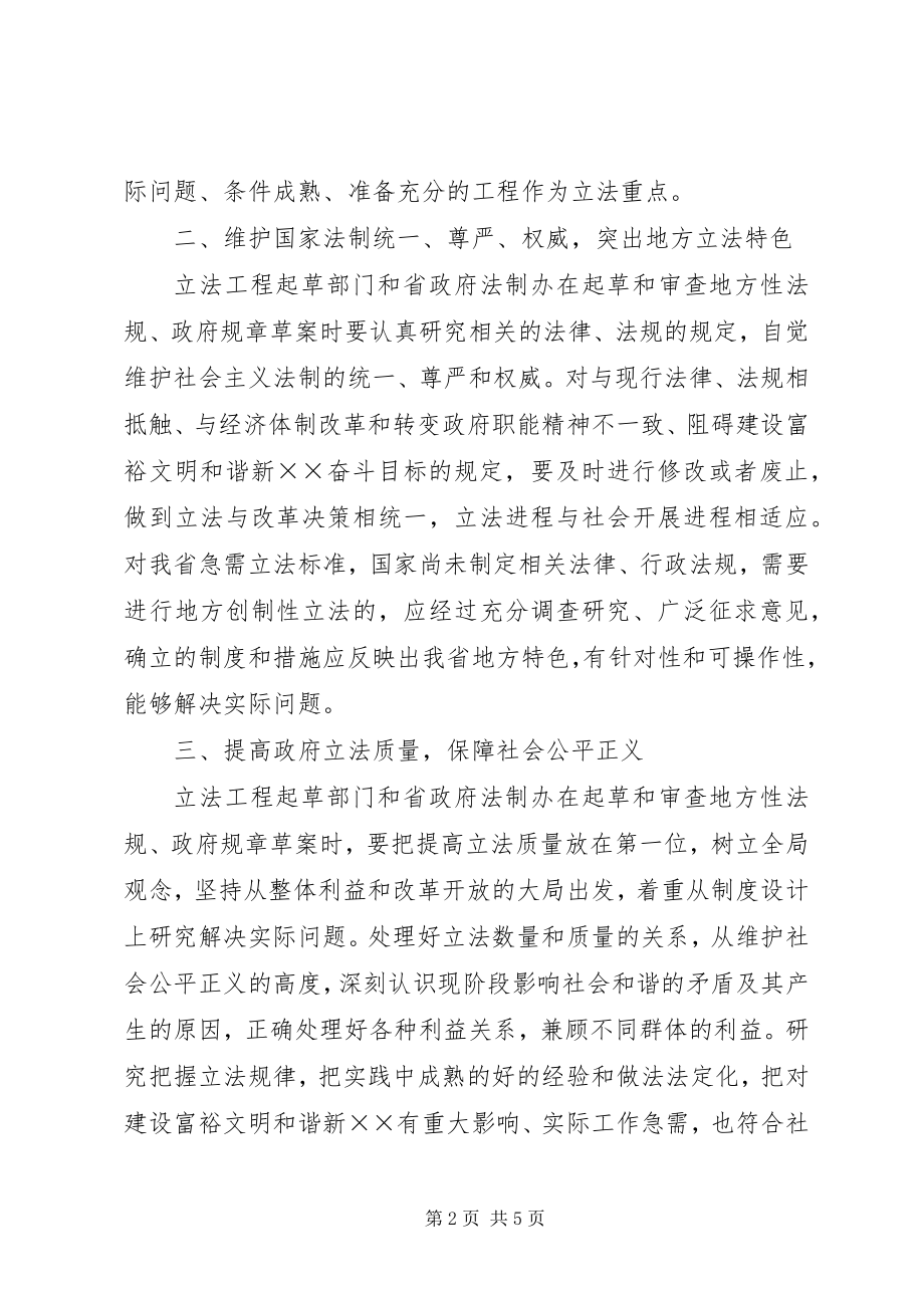 2023年政府立法工作的意见.docx_第2页