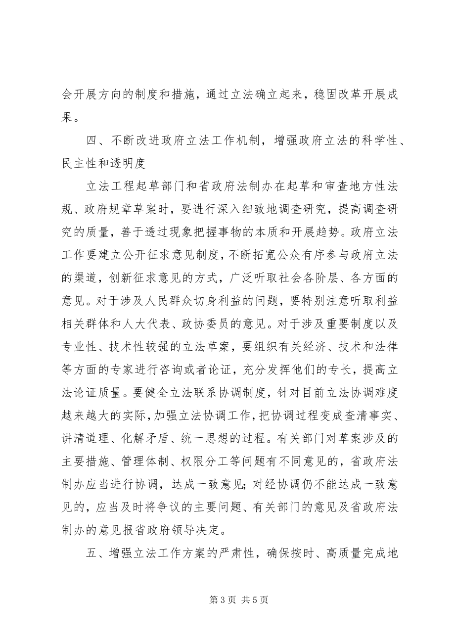 2023年政府立法工作的意见.docx_第3页