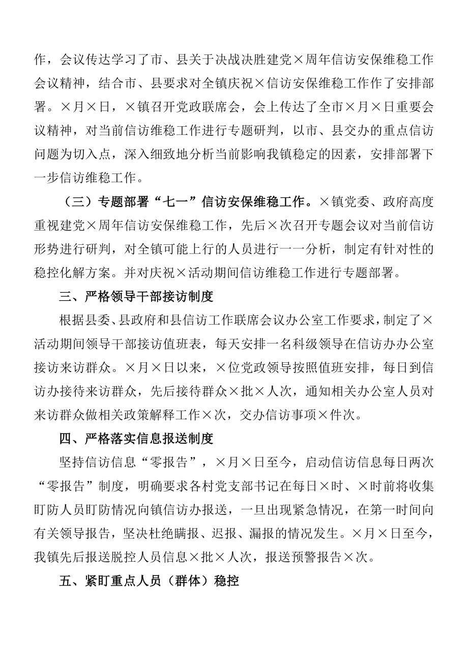 镇“三条底线”专项督查工作信访稳定自查报告.doc_第2页