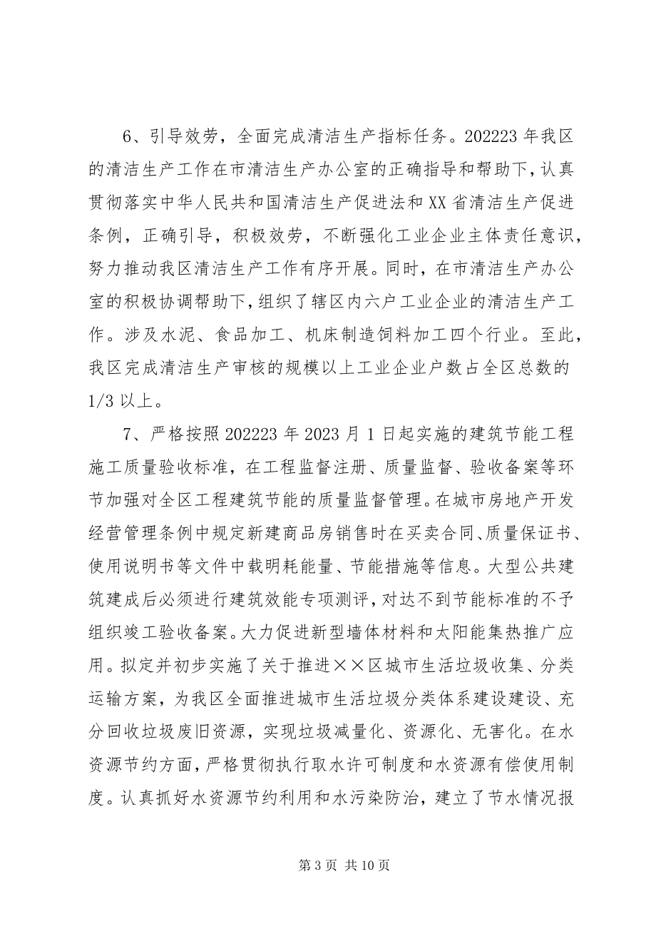 2023年我区节能减排工作总结.docx_第3页