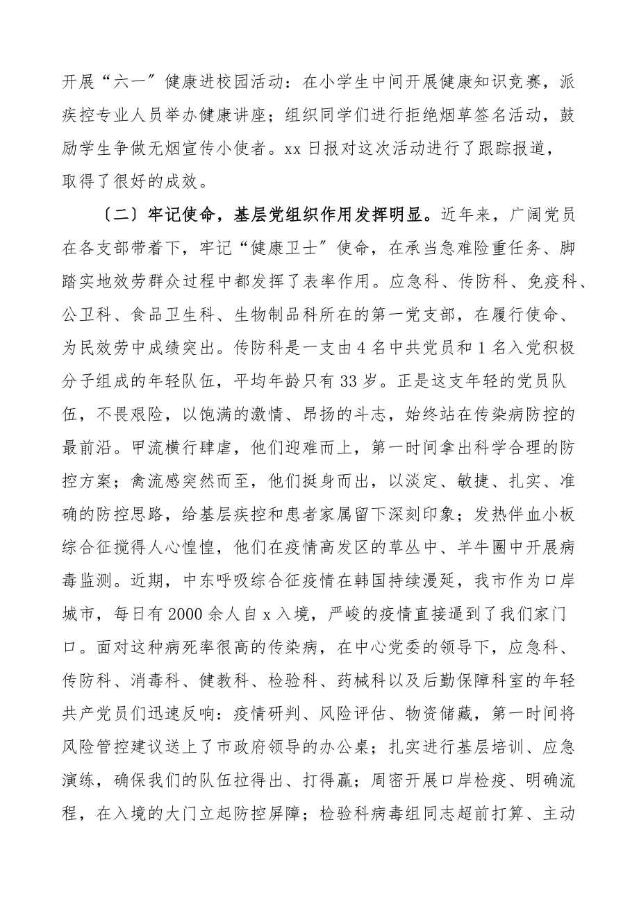 在疾控中心庆祝七一建党节表彰大会上的讲话范文医院卫生健康系统.docx_第3页