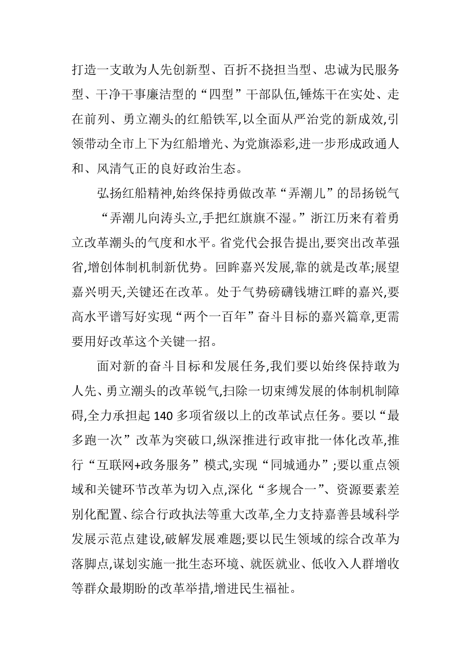 弘扬红船精神 争当创新领跑者.docx_第2页