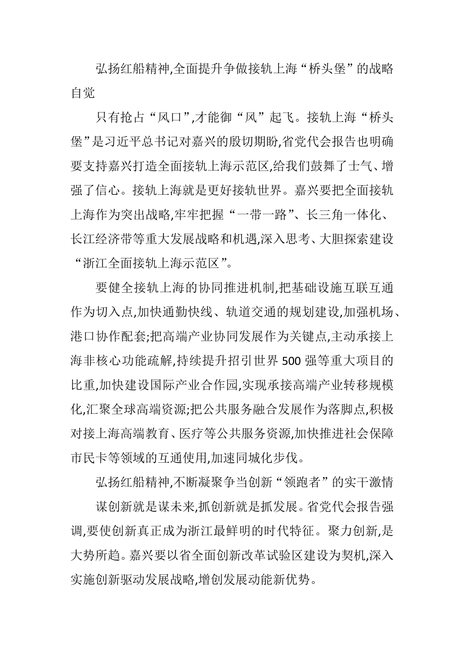 弘扬红船精神 争当创新领跑者.docx_第3页