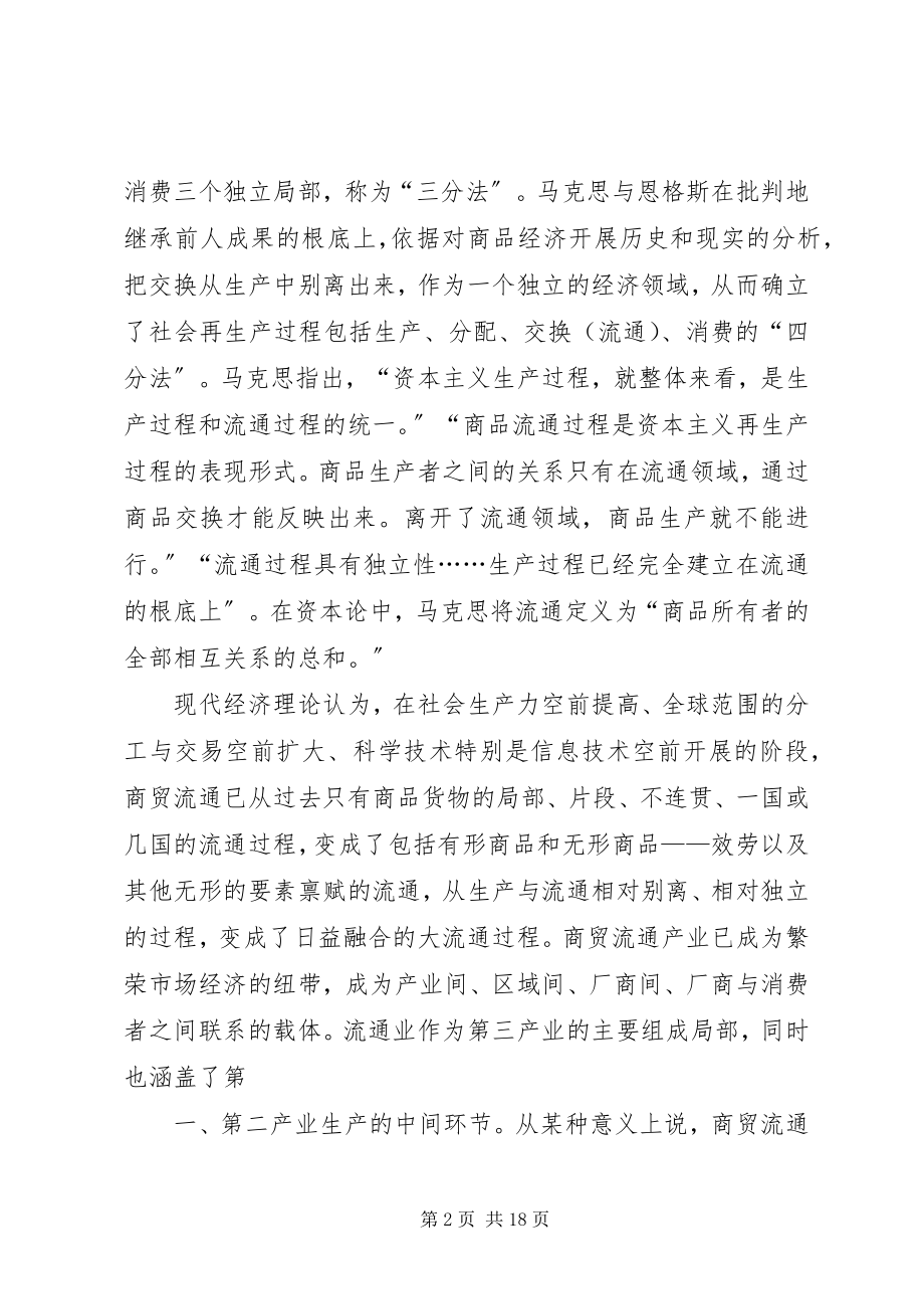 2023年在企业与人才培育研讨会上的致辞.docx_第2页