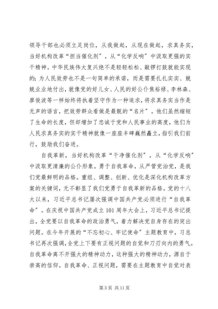 2023年深化党和国家机构改革总结会议致辞心得5篇.docx_第3页