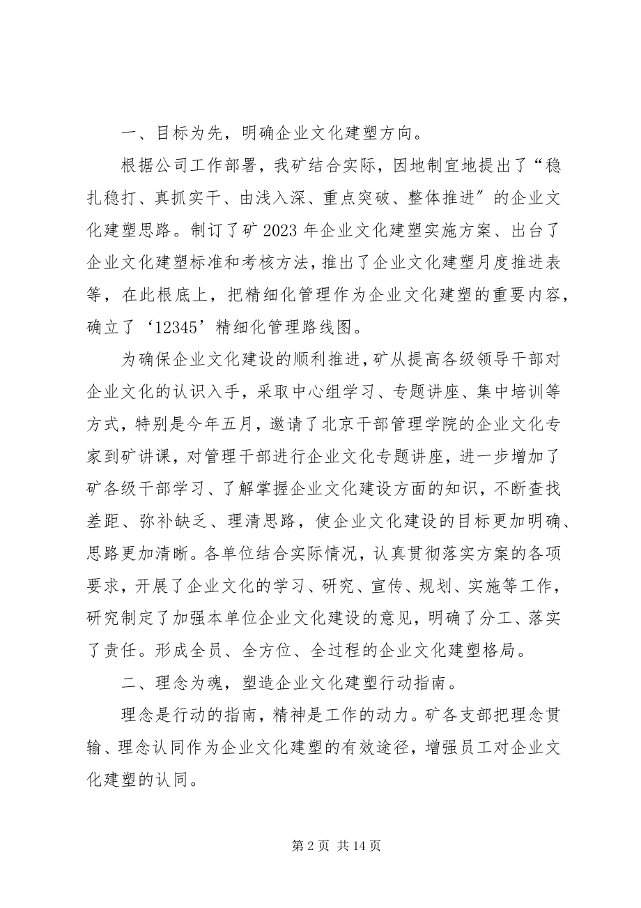 2023年在企业文化建设研讨会上的致辞.docx_第2页