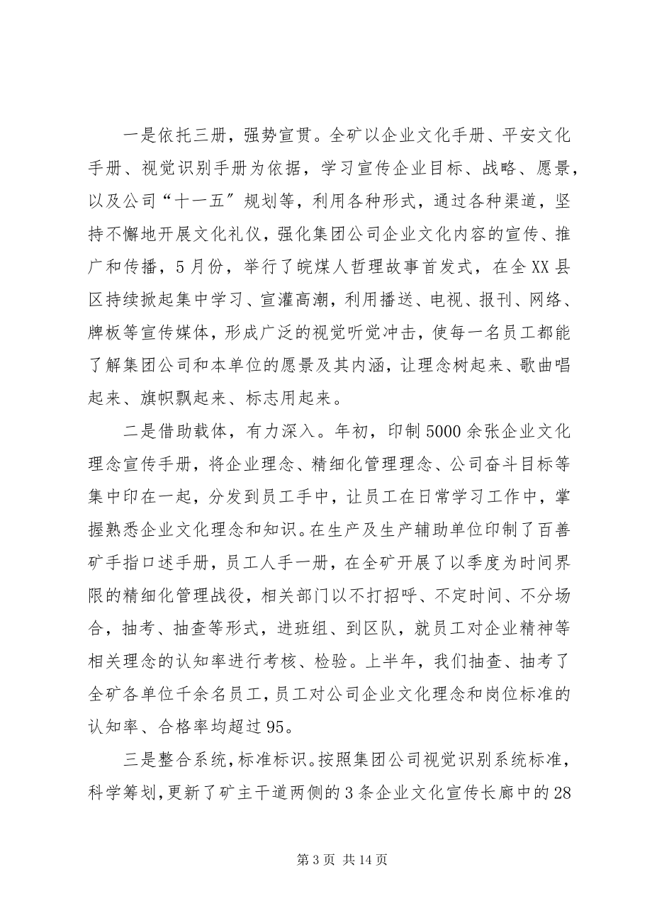 2023年在企业文化建设研讨会上的致辞.docx_第3页