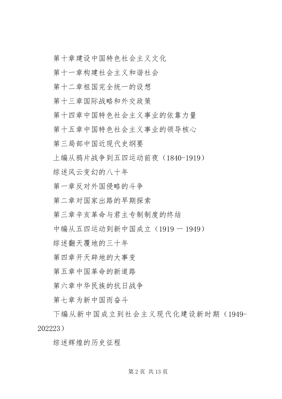 2023年政治理论学习资料.docx_第2页