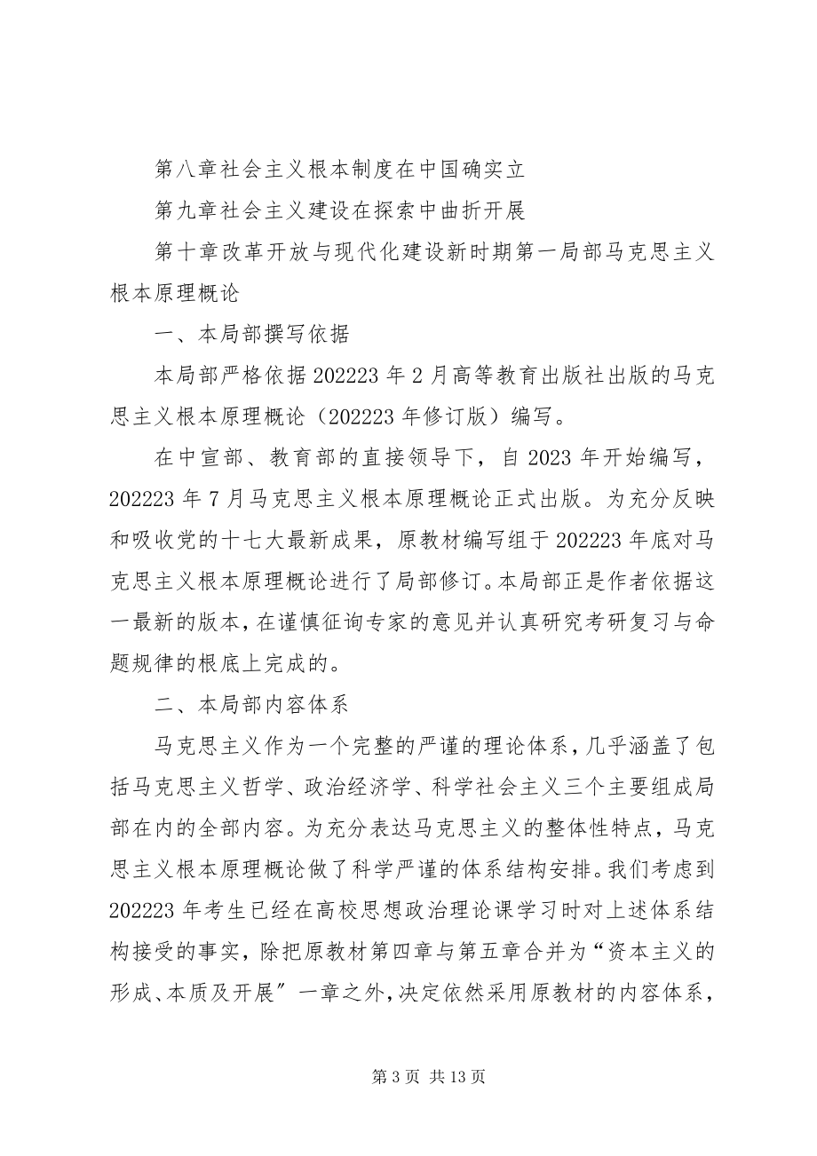 2023年政治理论学习资料.docx_第3页