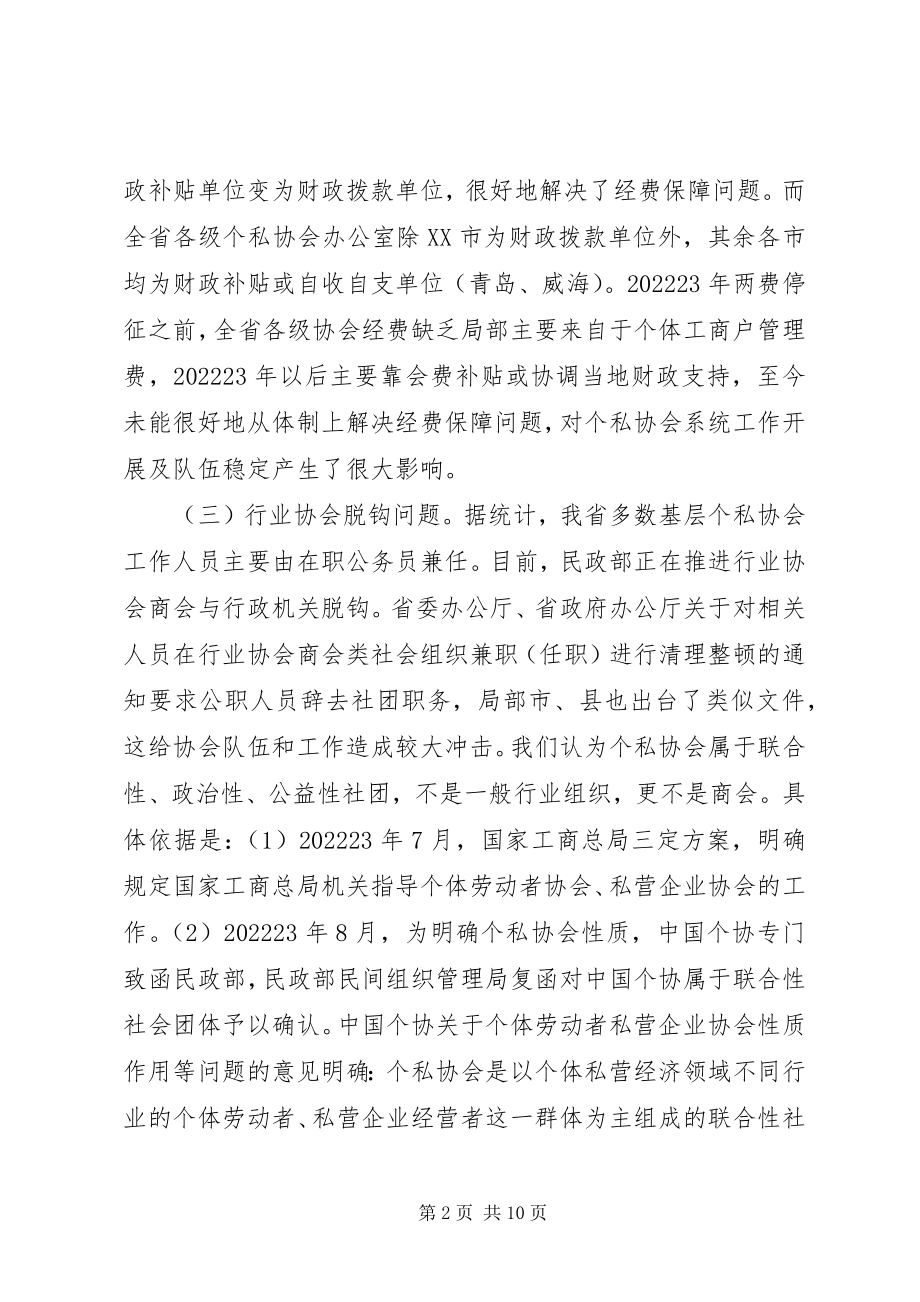 2023年省个私协会近期重要工作调研.docx_第2页