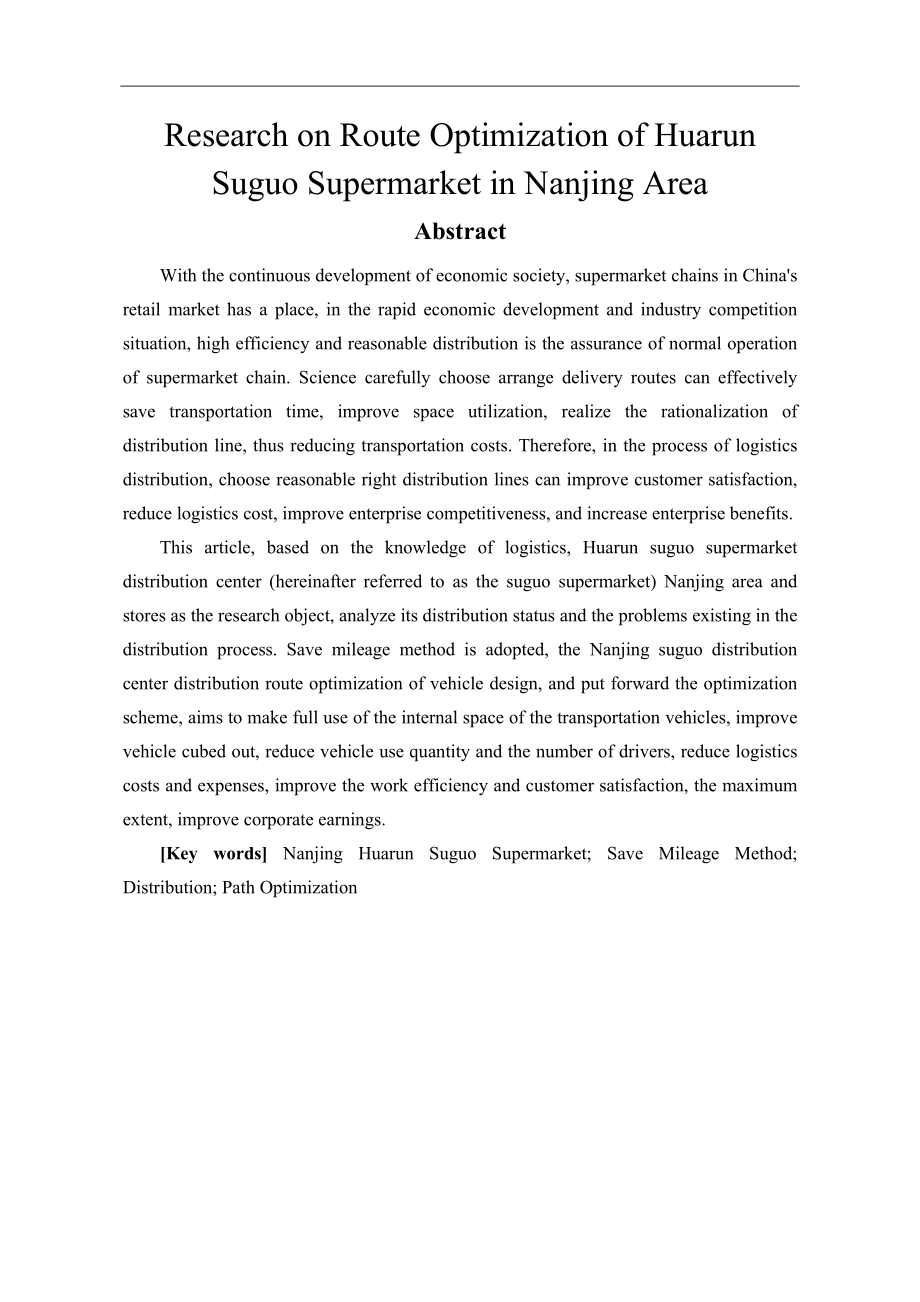 物流管理专业 苏果超市南京地区配送路径优化研究.doc_第2页