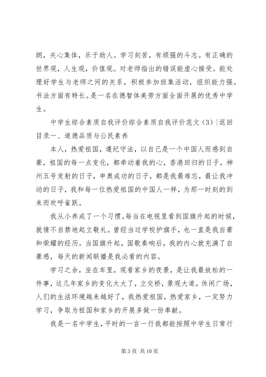 2023年综合素质自我评价4篇.docx_第3页