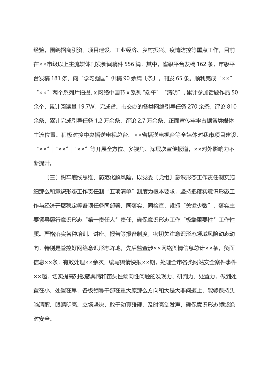 市委宣传部上半年工作总结及下半年重点工作.docx_第2页