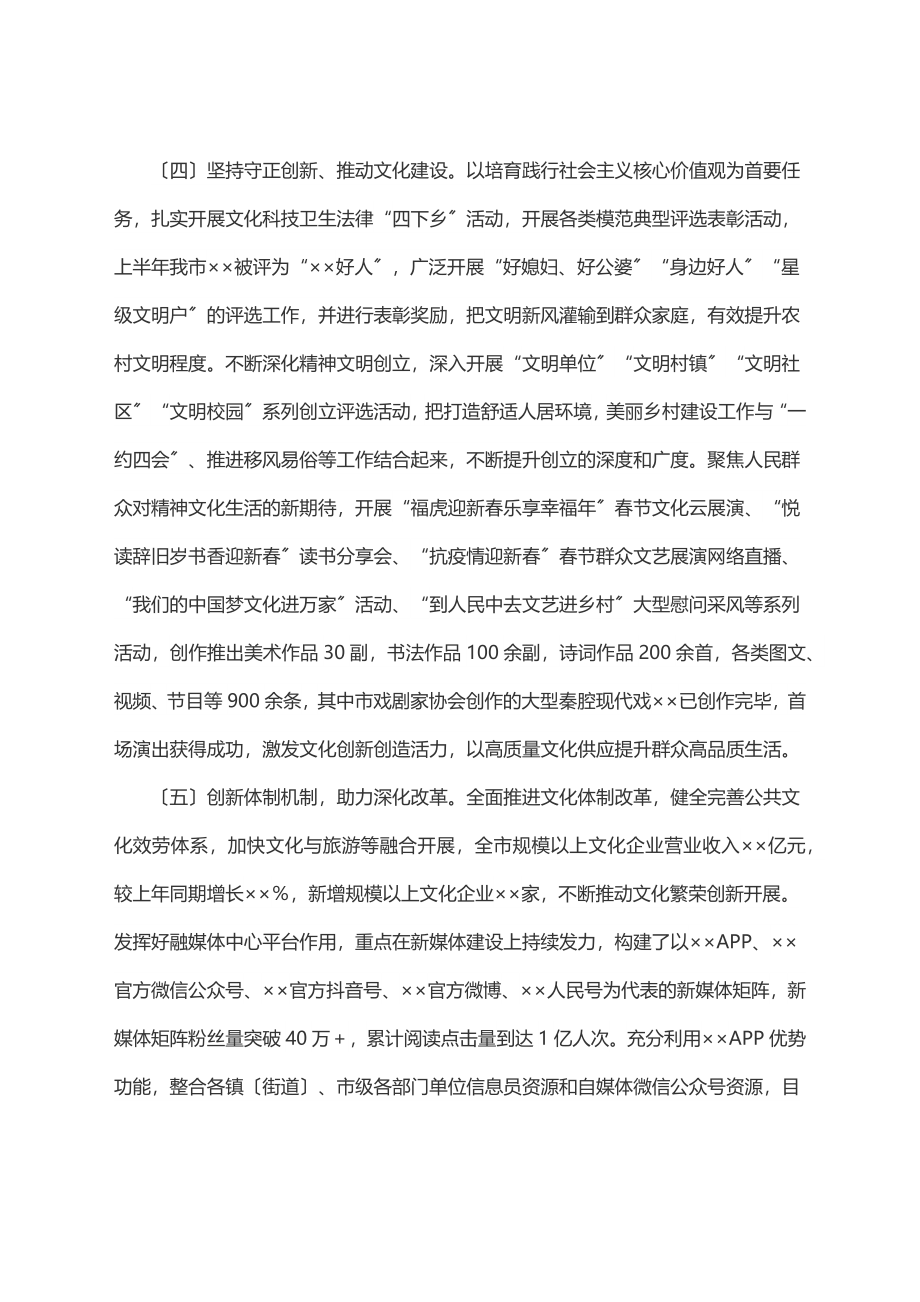 市委宣传部上半年工作总结及下半年重点工作.docx_第3页