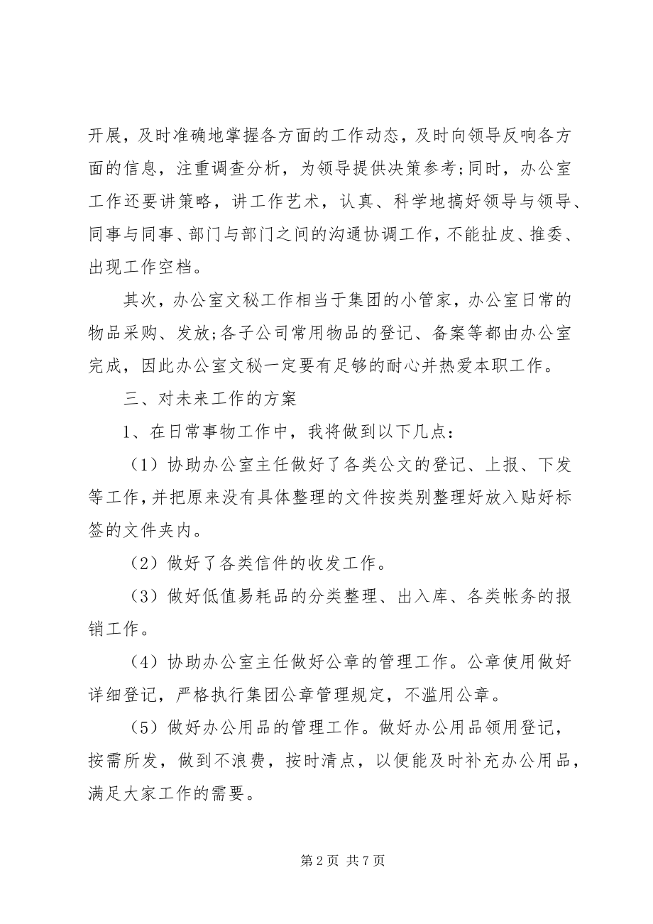 2023年文秘年度工作计划.docx_第2页