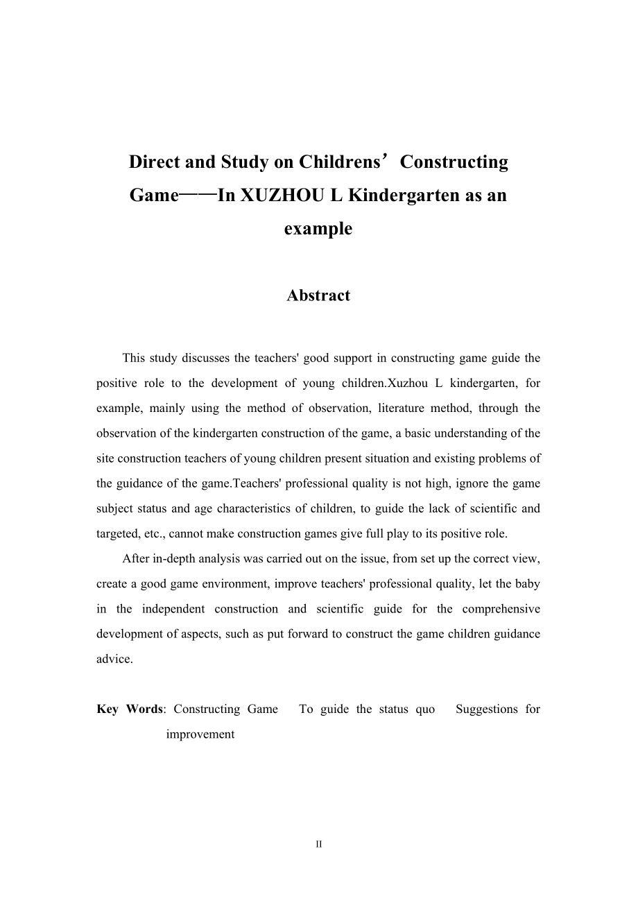 建构游戏的指导研究——以徐州市L幼儿园为例学前教育专业.doc_第3页