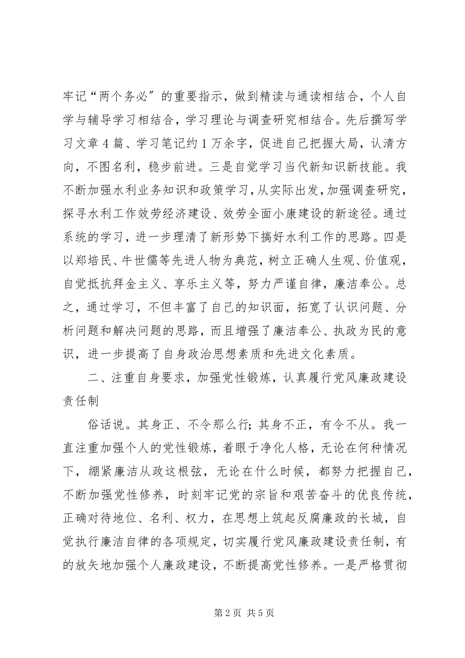 2023年水电局民主生活会个人总结.docx_第2页