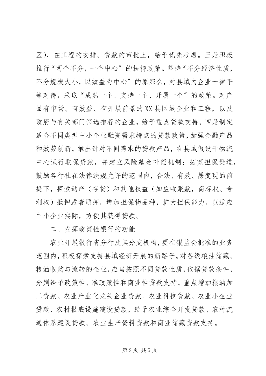 2023年省金融业扶持县域经济革新意见.docx_第2页