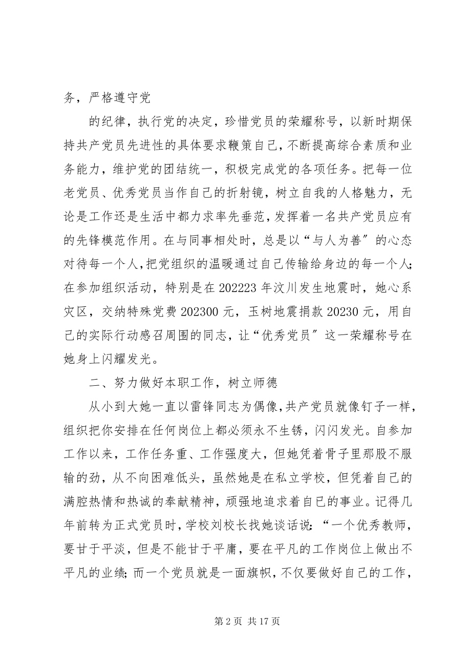 2023年张静同志事迹材料.docx_第2页