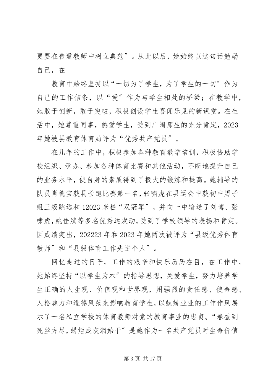 2023年张静同志事迹材料.docx_第3页