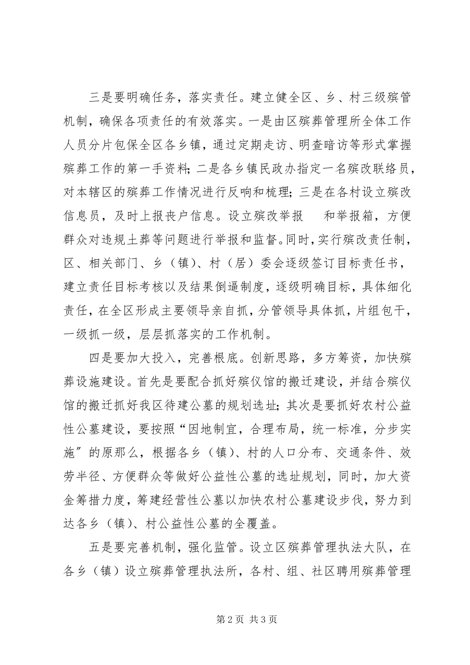 2023年政协推进殡葬管理调研报告.docx_第2页