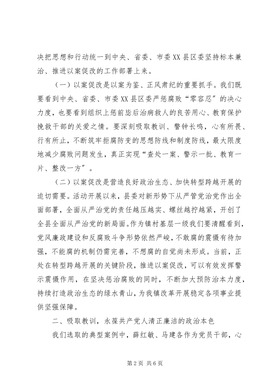 2023年在全镇“以案促改”警示教育会议上的致辞.docx_第2页