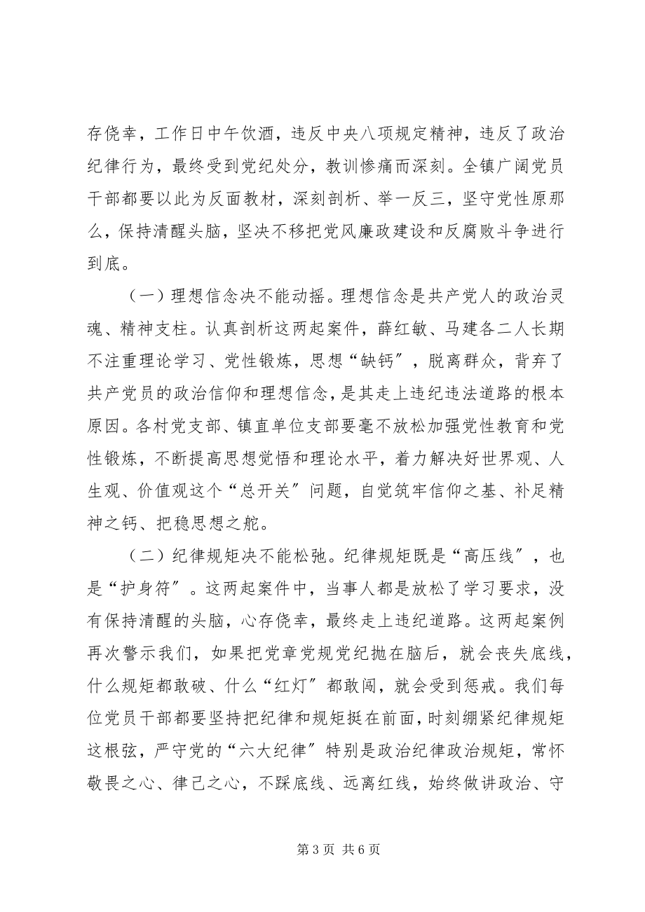 2023年在全镇“以案促改”警示教育会议上的致辞.docx_第3页