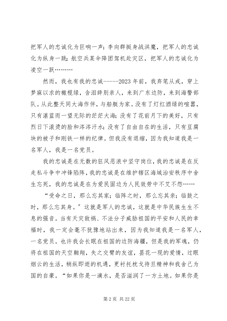 2023年忠诚于党永不变质.docx_第2页