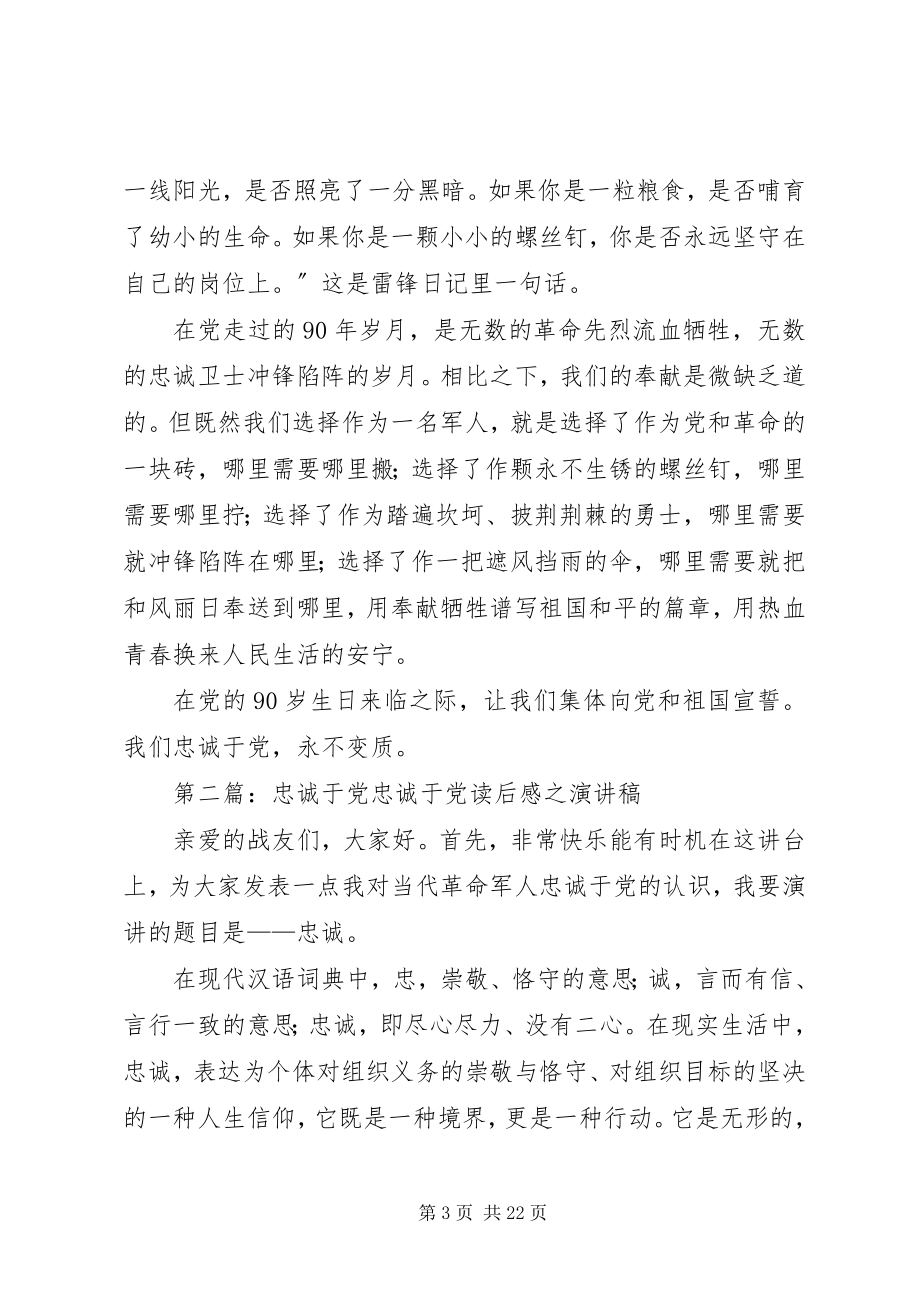 2023年忠诚于党永不变质.docx_第3页